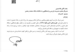 عملکرد مطلوب بانک صنعت و معدن در خصوص”سامانه فؤاد ۱۲۸“ مورد تقدیر قرار گرفت
