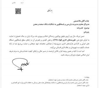 عملکرد مطلوب بانک صنعت و معدن در خصوص”سامانه فؤاد ۱۲۸“ مورد تقدیر قرار گرفت