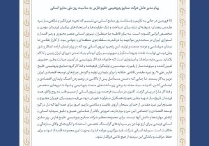 پیام مدیر عامل شرکت صنایع پتروشیمی خلیج فارس به مناسبت روز ملی منابع انسانی