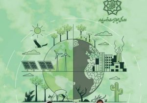 شیوه‌نامه برگزاری گرامی‌داشت روز زمین پاک ۱۴۰۵