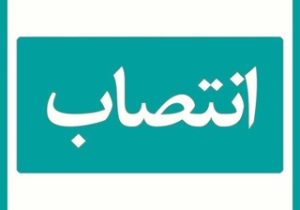 سرپرست شعبه آمل بیمه دی منصوب شد
