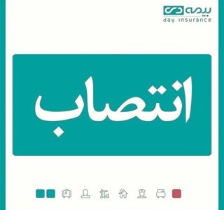 سرپرست شعبه آمل بیمه دی منصوب شد
