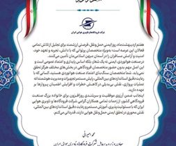 پیام محمد امیرانی، معاون وزیر راه و شهرسازی و مدیرعامل شرکت فرودگاه‌ها و ناوبری هوایی ایران به‌مناسبت روز ایمنی حمل و نقل