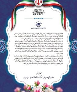 پیام محمد امیرانی، معاون وزیر راه و شهرسازی و مدیرعامل شرکت فرودگاه‌ها و ناوبری هوایی ایران به‌مناسبت روز ایمنی حمل و نقل