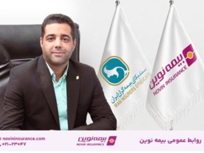 مدیر بیمه نوین دبیر کارگروه بیمه‌های آتش‌سوزی سندیکای بیمه‌گران شد