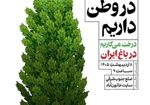 خاتون‌آباد در مسیر سبز مس ایران
