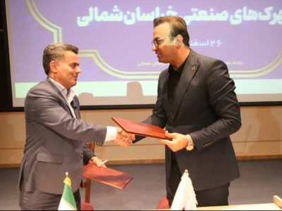 با امضای تفاهم‌نامه همکاری میان بانک صنعت و معدن و شرکت شهرک‌های صنعتی استان خراسان شمالی صورت گرفت: تسهیل مسیر نقدینگی برای صنعتگران استان