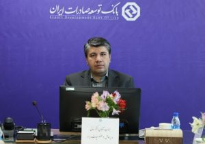تبیین استراتژی بانک توسعه صادرات ایران در سال ۱۴۰۵؛تمرکز بر بخش‌های مولد و چابک‌سازی سازمانی