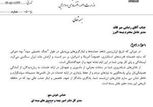 تقدیر وزارت اقتصاد از بیمه البرز با رکوردشکنی در خدمت رسانی ایام جنگ