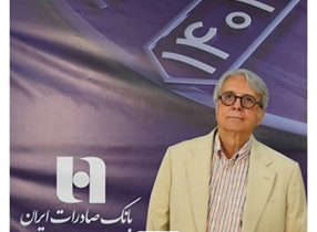 پیام تسلیت مدیرعامل بانک صادرات ایران در پی درگذشت پرویز مقدسی
