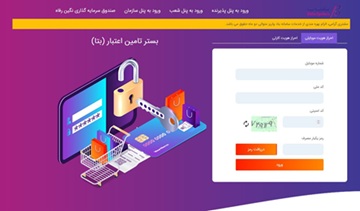 فروش ۶۶ همت کالا و خدمات از طریق سامانه &#۸۲۲۰;بتا&#۸۲۲۱; بانک رفاه کارگران