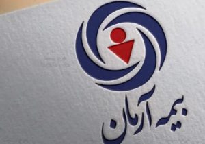 بررسی میزان تحقق تعهد به بیمه‌شدگان در شرکت بیمه آرمان