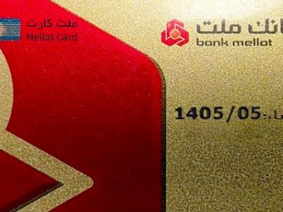 تمدید مهلت تاریخ انقضای کارت های الکترونیک بانک ملت