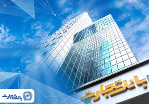 جهش ۱۱۴ درصدی درآمد «وتجارت» با دور تند موتور کارمزد