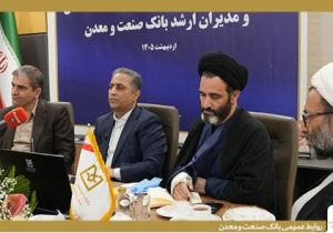 دکتر شایان: بازگرداندن صنایع بزرگ آسیب دیده از جنگ به مدار تولید، برنامه اصلی بانک صنعت و معدن است