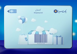 تمدید خودکار تاریخ انقضای کارت‌های بانکی بانک سینا