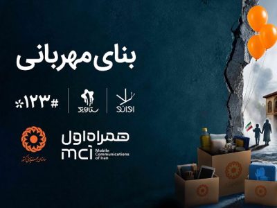 همکاری دیجیتال همراه اول و بهزیستی برای ساخت «بنای مهربانی»