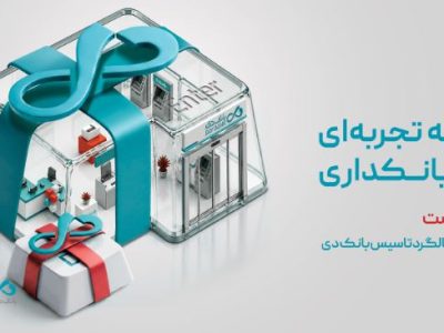 قدردانی از همراهی مشتریان و تلاش همکاران