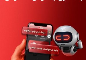تحول در خدمات نوآورانه و غیرحضوری بانک ملت؛ نصب «دیما» از دو میلیون و سیصد هزار نفر عبور کرد