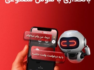 تحول در خدمات نوآورانه و غیرحضوری بانک ملت؛ نصب «دیما» از دو میلیون و سیصد هزار نفر عبور کرد
