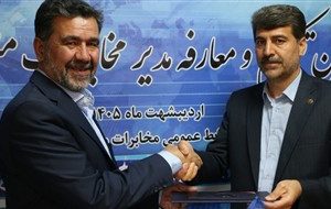 آیین تکریم و معارفه مدیر مخابرات منطقه مرکزی برگزار شد