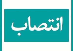 مدیر استان خراسان شمالی بیمه دی منصوب شد