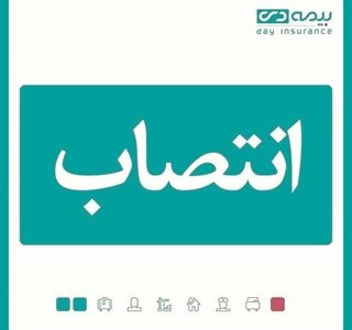 مدیر استان خراسان شمالی بیمه دی منصوب شد