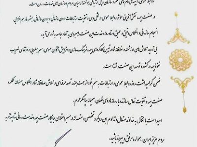 تقدیر رییس کل بیمه مرکزی از مدیر روابط عمومی بیمه دی