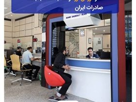 ​آغاز فروش ارز در شعب منتخب بانک صادرات ایران