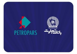 بررسی راه‌های توسعه تعامل بانک تجارت و گروه پتروپارس