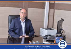 دریافت پوشش مسئولیت حرفه ای با امکان خرید برخط