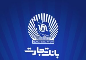نرخ حق‌الوکاله بانک تجارت اعلام شد