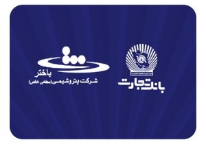 محصولات نو بانک تجارت در خدمت توسعه اقتصادی کشور