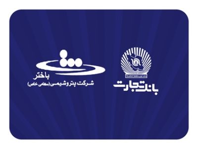 محصولات نو بانک تجارت در خدمت توسعه اقتصادی کشور