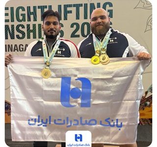 درخشش ۴ مدال آسیایی بر سینه علیرضا یوسفی و علیرضا نصیری/ نقش‌آفرینی بانک صادرات ایران در تاریخ‌سازی ملی‌پوشان وزنه‌برداری