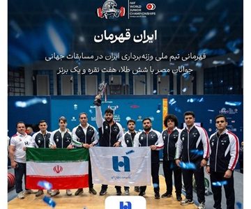 بانک صادرات ایران همپای تاریخ‌سازی جوانان وزنه‌برداری