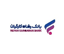پرداخت بیش از ۳٫۳۰۰ میلیارد ریال تسهیلات قرض‌الحسنه اشتغال‌زایی مشاغل خانگی از سوی بانک رفاه کارگران