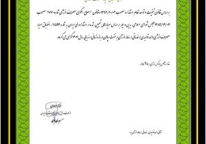 صدور گواهی انطباق مصرف انرژی برای «شرکت نفت سپاهان»