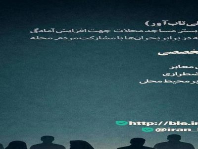تشکیل ۸۷ هسته محلی تاب‌آور همتا در استان های درگیر جنگ توسط بنیاد برکت