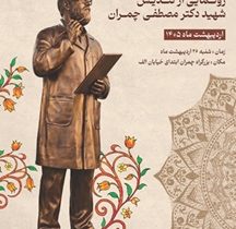 نصب تندیس باشکوه شهید چمران در منطقه یک؛ پاسداشتی جاودانه برای اسطوره دفاع مقدس