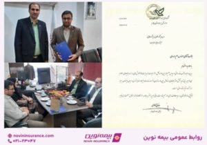 قدردانی اداره‌کل پست ایلام از عملکرد و خدمات سریع و حرفه‌ای بیمه نوین
