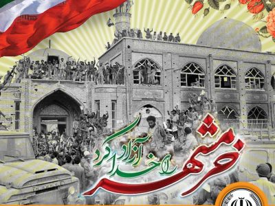 مدیرعامل بانک سپه فرارسیدن سالروز آزادسازی خرمشهر را گرامی داشت