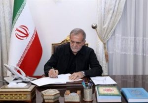 پیام مسعود پزشکیان به آیین یادبود شهدای صنعت پتروشیمی در جنگ تحمیلی سوم