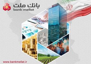 درخشش سهام بانک ملت در نخستین روز بازگشایی بازار سرمایه