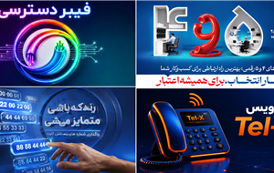 جشنواره تخفیف ۵۰ درصدی شرکت مخابرات به مناسبت هفته ارتباطات
