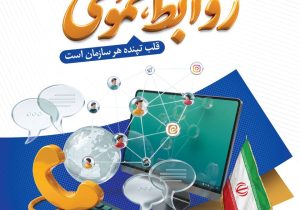 پیام مدیرعامل شرکت صبافولاد خلیج‌فارس به مناسبت روز روابط عمومی