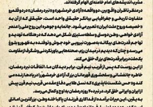 پیام محمد شریعتمداری به مناسبت سالروز فتح خرمشهر:جان‌مایه و جوهره «آزادی خرمشهر» و «نبرد رمضان»، آزادی‌خواهی، وطن‌دوستی و سلطه‌ستیزی است