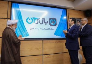 رونمایی از «طرح مرابحه هوشمند» بازارگاه الکترونیکی بانک توسعه تعاون