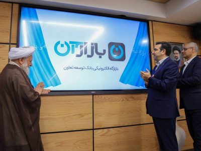 رونمایی از «طرح مرابحه هوشمند» بازارگاه الکترونیکی بانک توسعه تعاون
