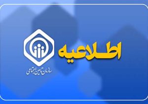 توضیحاتی در خصوص افزایش مستمری و اجرای آخرین مرحله متناسبسازی حقوق بازنشستگان و مستمریبگیران تأمین اجتماعی در سال ۱۴۰۵